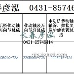 传动轴2205010-72A/2205060-72A/2205015-72A