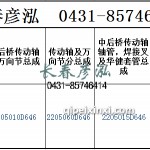 传动轴2205010D646/2205060D646/2205015D646