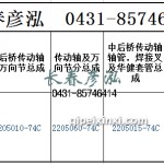 传动轴2205010-74C/2205060-74C/2205015-74C