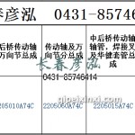 传动轴2205010A74C/2205060A74C/2205015A74C