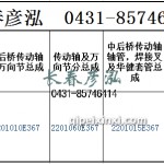传动轴2201010E367/2201060E367/2201015E367