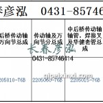 传动轴2205010-76B/2205060-76B/2205015-76B