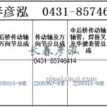 传动轴2205010-90B/2205060-90B/2205015-90B