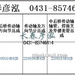 传动轴2205010B92B/2205060B92B/2205015B92B