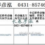 传动轴2205010A870/2205060A870/2205015A870