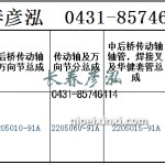 传动轴2205010-91A/2205060-91A/2205015-91A