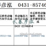 传动轴2205010-94A/2205060-94A/2205015-94A