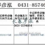 传动轴2201010-54B/2201060-54B/2201015-54B
