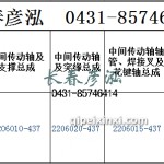 传动轴2206010-437/2206020-437/2206015-437