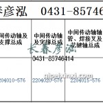 传动轴2204010-576/2204020-576/2204015-576