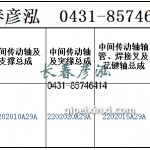 传动轴2202010A29A/2202020A29A/2202015A29A