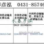 传动轴2206010-548/2206020-548/2206015-548