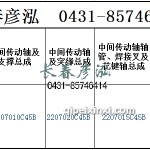 传动轴2207010C45B/2207020C45B/2207015C45B