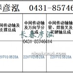 传动轴2207010B28A/2207020B28A/2207015B28A