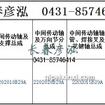 传动轴2202010B29A/2202020B29A/2202015B29A