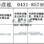 传动轴2202010-22A/2202020-22A/2202015-22A