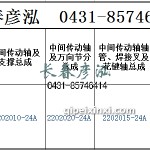 传动轴2202010-24A/2202020-24A	/2202015-24A
