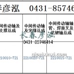 传动轴2210010-721/2210020-721/2210015-721