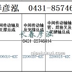 传动轴2206010-42C/2206020-42C/2206015-42C