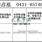 传动轴2202010-658/2202020-658/22020155-658