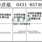 传动轴2206010A79A/2206020A79A/2206015A79A
