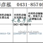 传动轴2206010-726/2206020-726/2206015-726