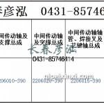 传动轴2206010-390/2206020-390/2206015-390