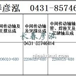 传动轴2206010-680/2206020-680/2206015-680