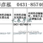 传动轴2206010-797/2206020-797/2206015-797