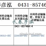 传动轴2206010-85C/2206020-85C/2206015-85C