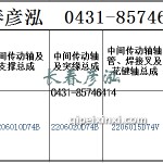 传动轴2206010D74B/2206020D74B/2206015D74V