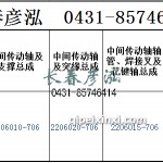 传动轴2206010-706/2206020-706/2206015-706