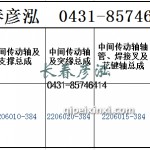 传动轴2206010-384/2206020-384/2206015-384