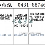 传动轴2211010-508/2211020-508/2201015-508