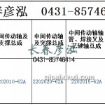 传动轴2202010-62A/2202020-62A/2202015-62A