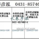 传动轴2206010-895/2206020-895/2206015-895