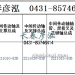 传动轴2211010-83B/2211020-83B/2211015-83B