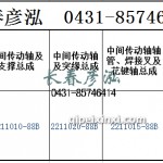 传动轴2211010-88B/2211020-88B/2211015-88B
