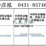 传动轴2206010B91B/2206020B91B/2206015B91B