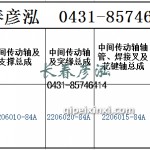 传动轴2206010-84A/2206020-84A/2206015-84A