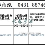 传动轴2206010-82A/2206020-82A/2206015-82A