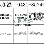 传动轴2202010-63A/2202020-63A/2202015-63A