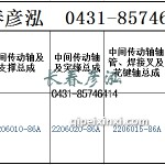 传动轴2206010-86A/2206020-86A	/2206015-86A