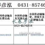 传动轴2206010D91B/2206020D91B/2206015D91B