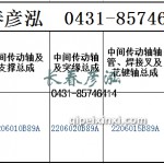 传动轴2206010B89A/2206020B89A/2206015B89A