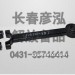 吊臂总成2906320-847