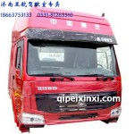 豪沃驾驶室高顶总成