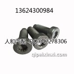 大众原厂奥迪安全带固定螺丝（长）