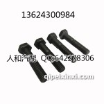 大众原厂高尔夫排气管螺丝