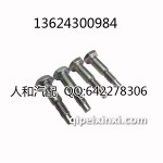 大众原厂捷达车门限位器螺丝